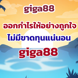giga88
