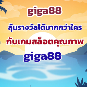 giga88web
