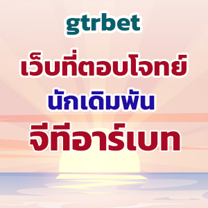 gtrbet