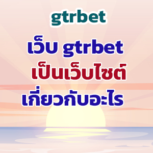 gtrbetweb