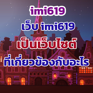 imi619 web