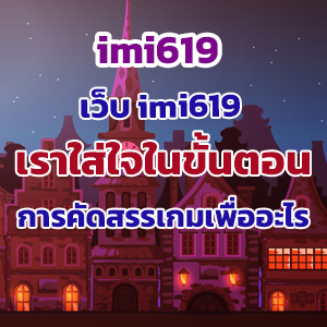 imi619 slot