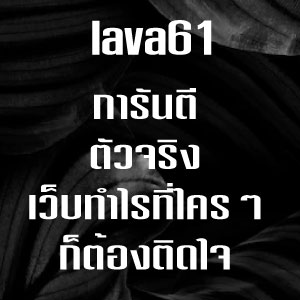 lava61