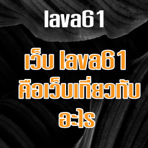 lava61web