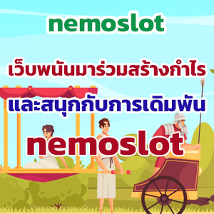nemoslot