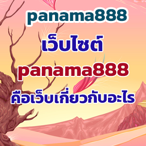 panama888web