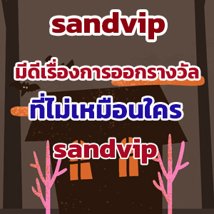 sandvip