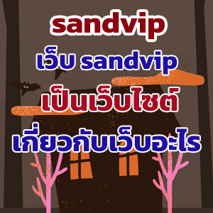 sandvipweb