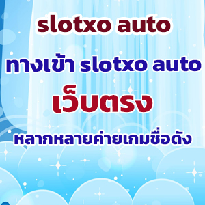 slotxo autoslot