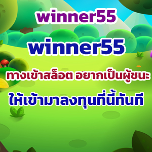 winner55