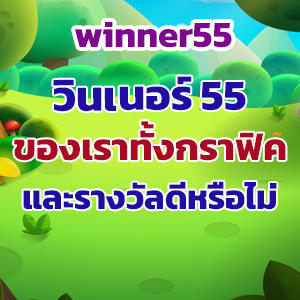 winner55slot
