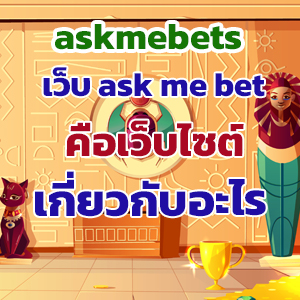 Askmebetweb