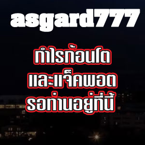 asgard777