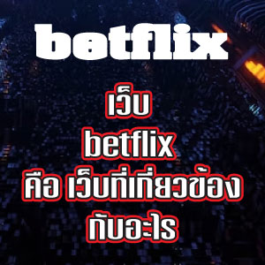 betflixweb