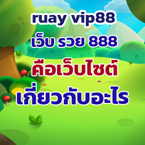 ruay vip88web