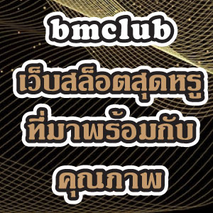bmclub