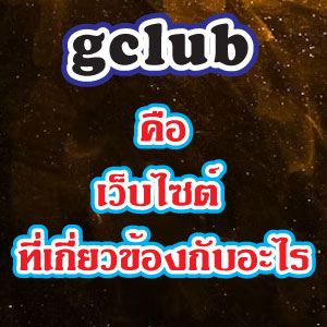 gclubweb
