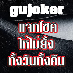 gujoker