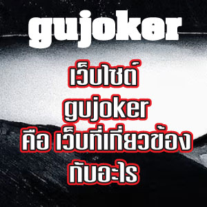 gujokerweb