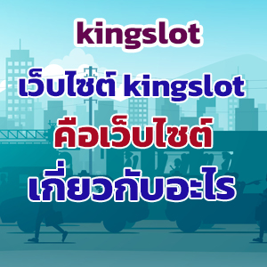 kingslotweb