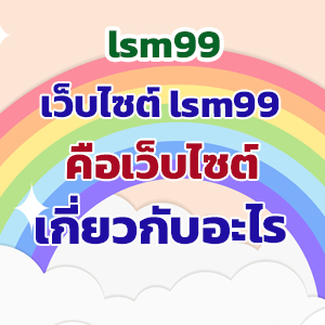 lsm99web
