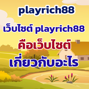 playrich88web