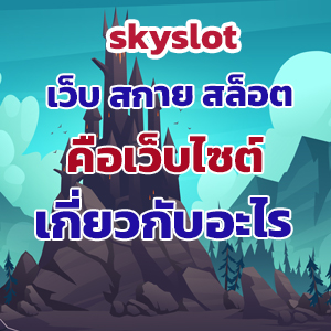skyslotweb