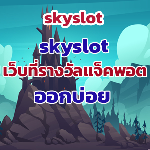 skyslotslot