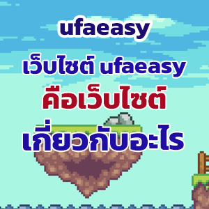 ufaeasyweb
