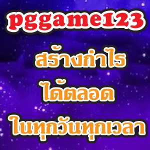 pggame123