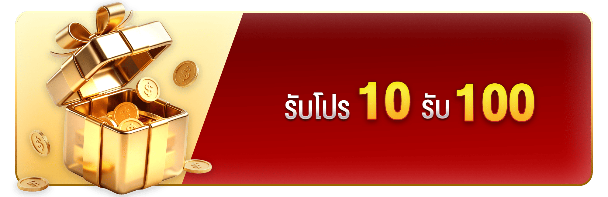 bt-sawan888-10รับ100