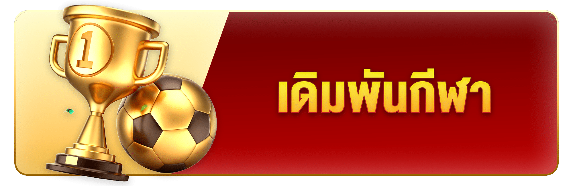 bt-sawan888-กีฬา