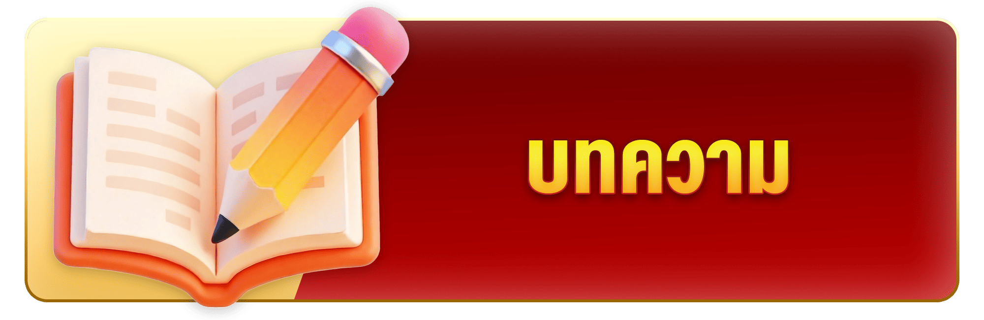 bt-sawan888-บทความ