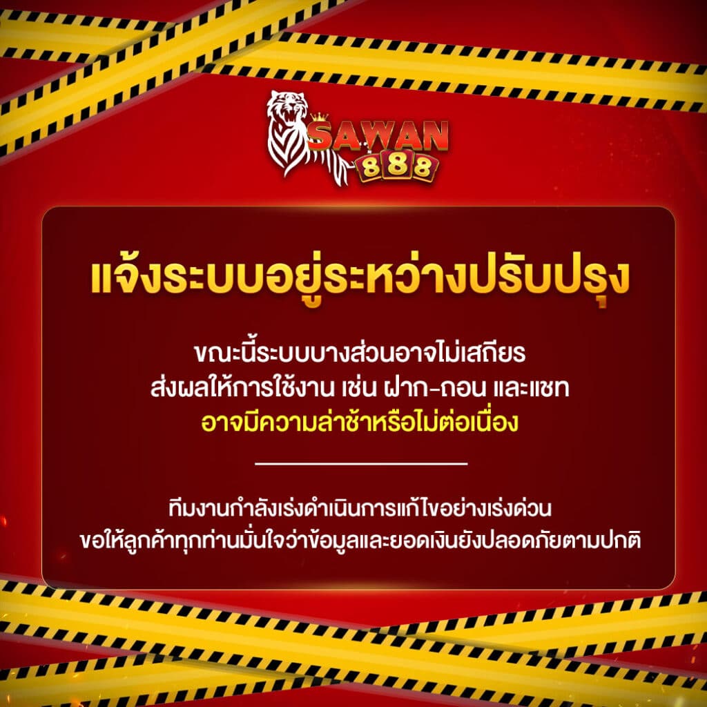 ประกาศ-sw888