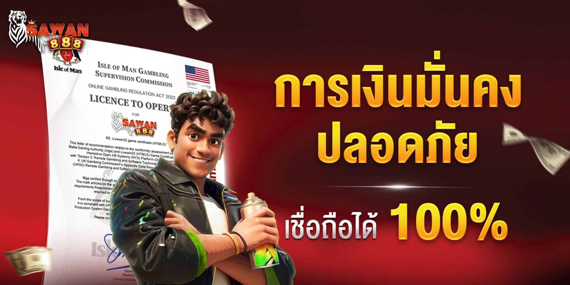 สล็อตเว็บตรง100% sawan888